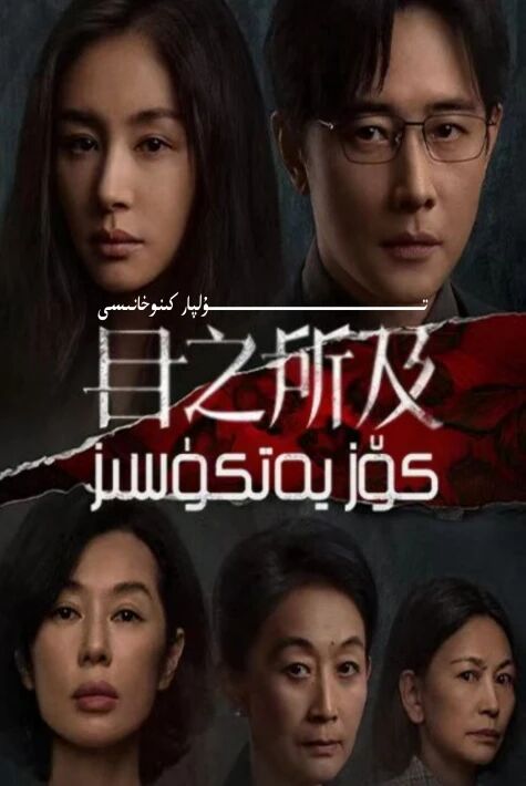 كۆز يەتكۈسىز