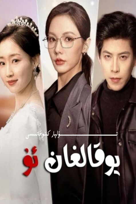 يوقالغان ئۇ يېڭى تور تىياتىرى