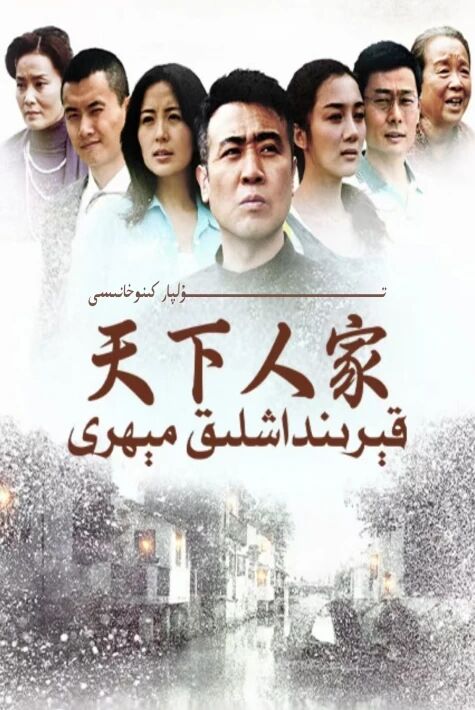 قېرىنداشلىق مىھرى يېڭى 