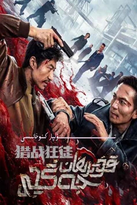 قۇترىغان جەڭچى