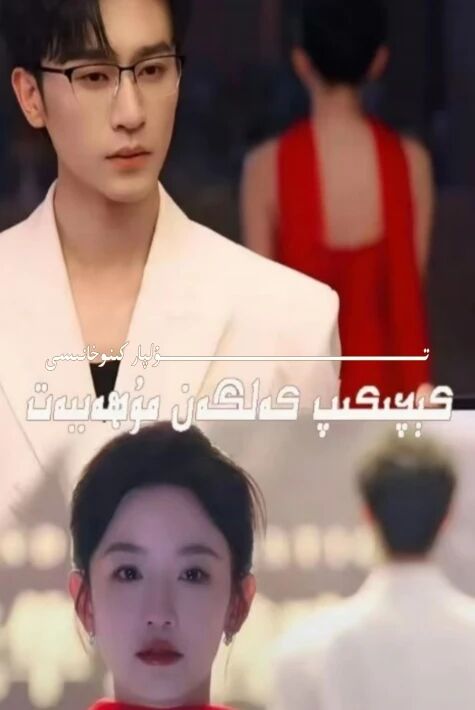 كىچىكىپ كەلگەن مۇھەببەت يېڭى تور تىياتىرى