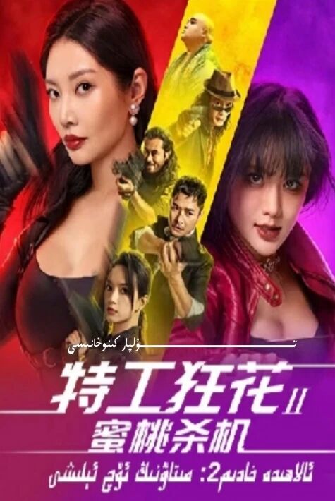 ئالاھىدە خادىم 2 مىتاۋنىڭ ئۆچ ئېلىشى