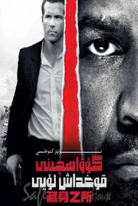 گۇۋاھچىنى قەسلەش ئۆيى