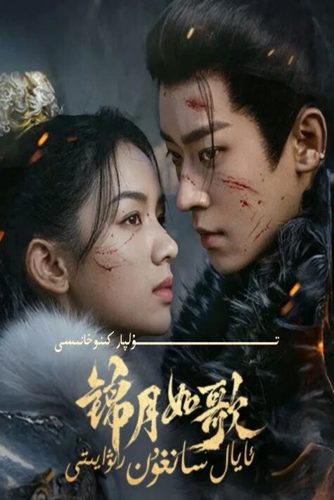 ئايال سانغۇن رىۋايىتى