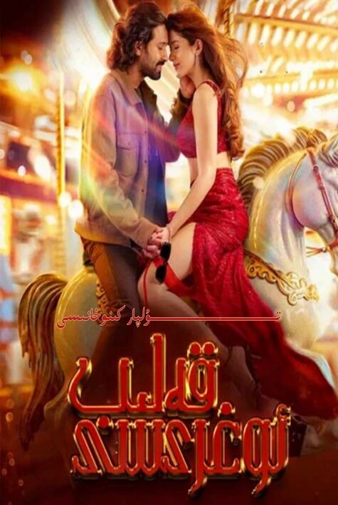 قەلىپ ئوغرسى