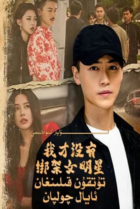 تۇتقۇن قىلىنغان ئايال چولپان يېڭى تور تىياتىرى