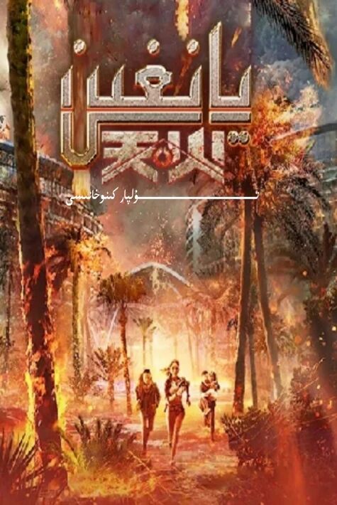 يانغىن كىنو