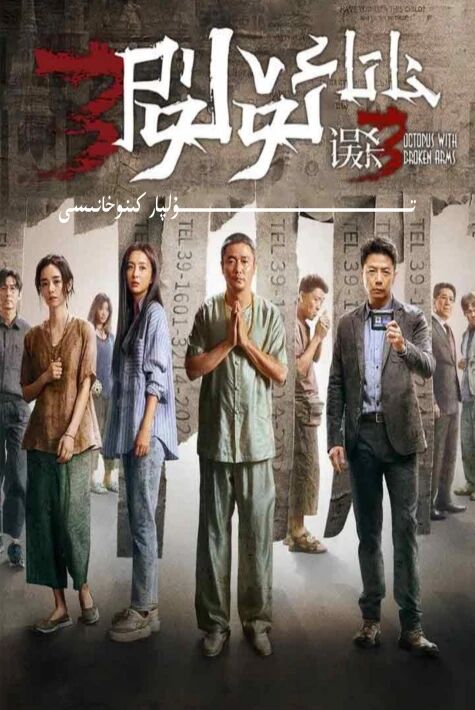 خاتا ئۆلۈم جۇڭگو 3-بۆلۈم