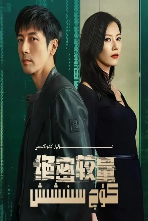 كۈچ سىنىشىش