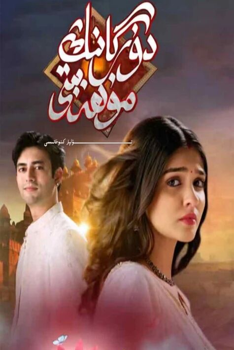 دۇرگانىڭ مۇھەببىتى