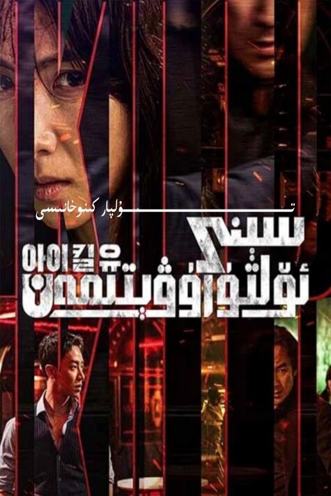 سىنى ئۆلتۈرۋىتىمەن