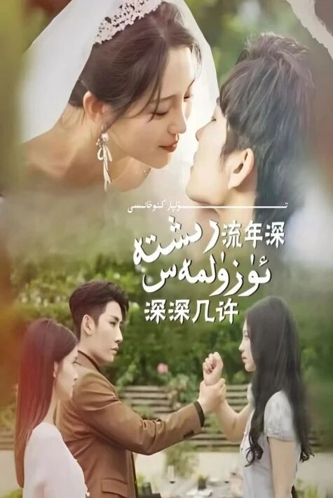 ئۈزۈلمەس رىشتە يېڭى تور تىياتىرى