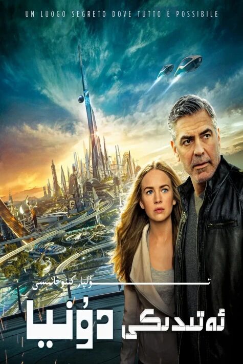 ئەتىدىكى دۇنيا