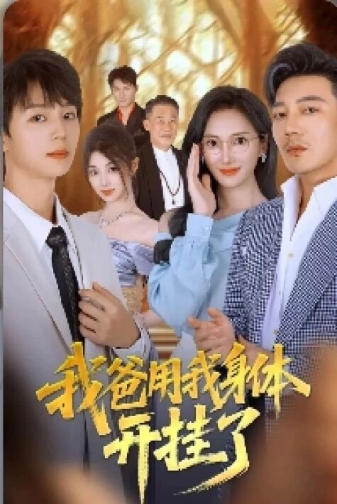 دادام مىنىڭ بەدىنىم بىلەن غەلبە قىلدى