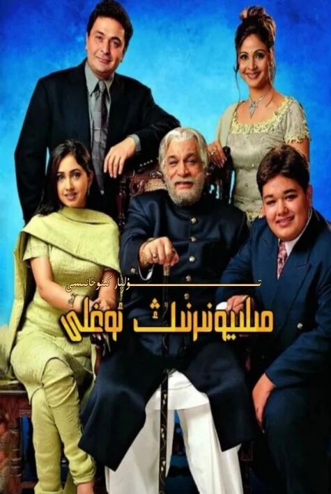 مىليونىرنىڭ ئوغلى سالمانخان