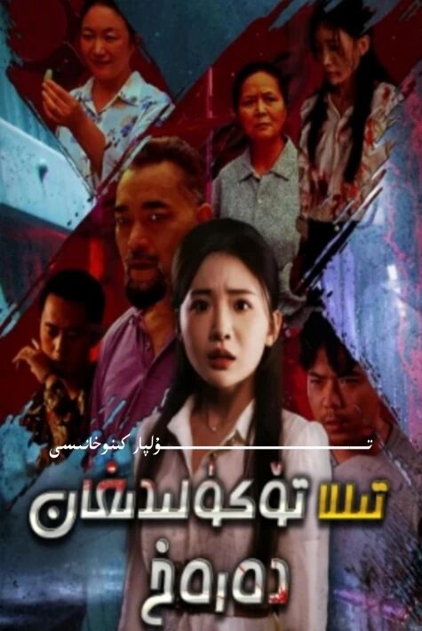 تىللا تۈكۈلدىغان دەرەخ يېڭى تور تىياتىرى