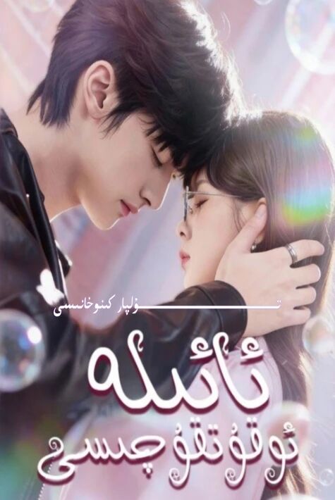 ئائىلە ئۇقۇتقۇچىسى يېڭى تور تىياتىرى