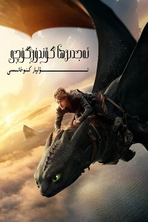 ئەجدىرھا كۆندۈرگۈچى ئادەم نۇسقىسى