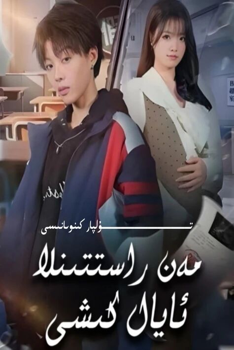 مەن راستىنلا ئايالكىشى يېڭى تور تىياتىرى