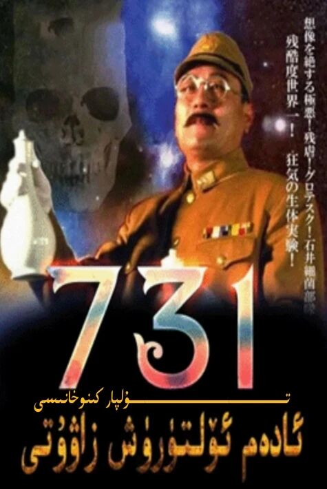 ئادەم ئۆلتۈرۈش زاۋۇتى 731