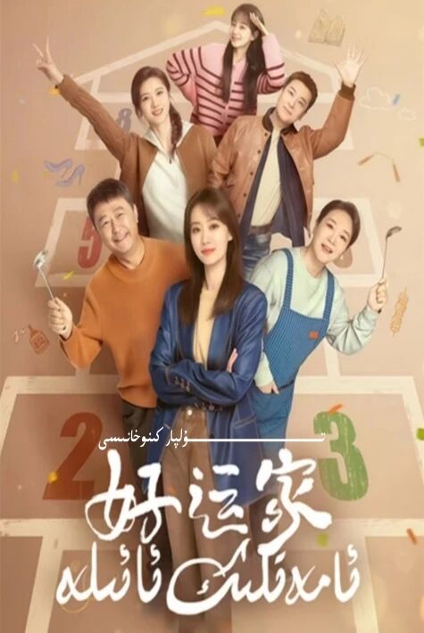 ئامەتلىك ئائىلە