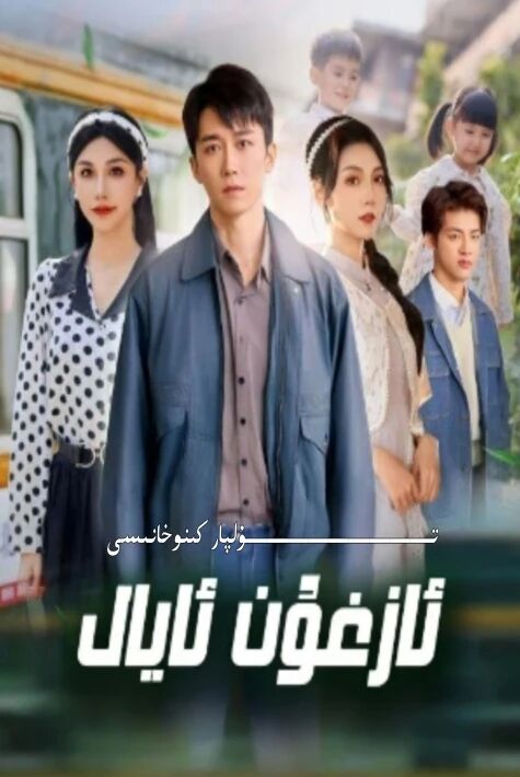 ئازغۇن ئايال يېڭى تور تىياتىرى