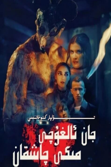 جان ئالغۇچى مىكى چاشقان