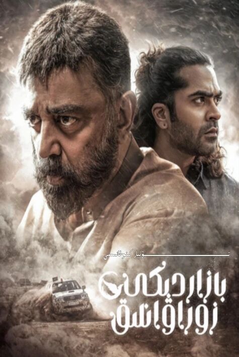 بازاردىكى زوراۋانلىق