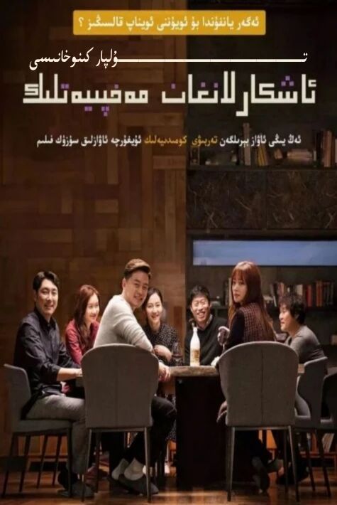 ئاشكارلانغان مەخپىيەتلىك