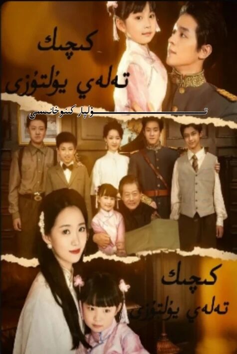 كىچىك تەلەي يۇلتۇزى يېڭى تور تىياتىرى