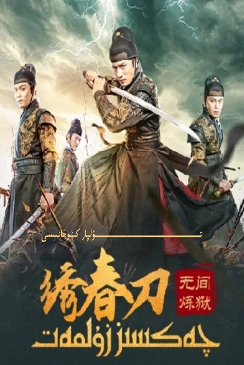 چەكسىز زۇلمەت