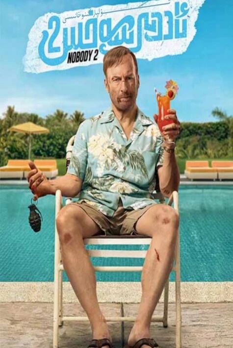 ئاددى شەخىس 2