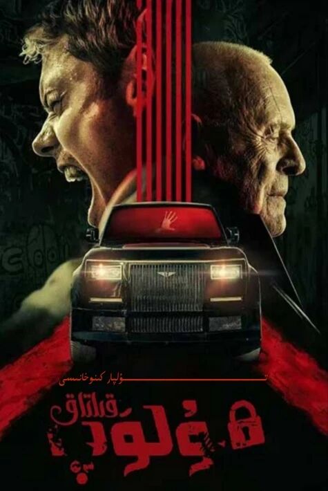 قىلتاق قۇلۇپ