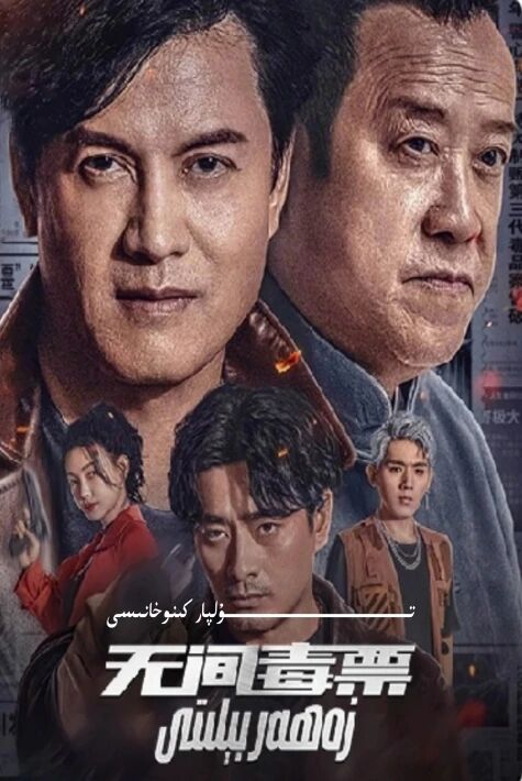 زەھەر بېلىتى