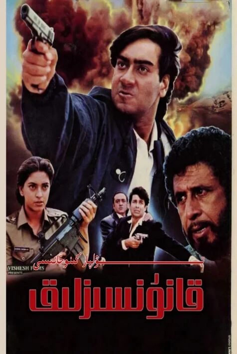 قانۇنسىزلىق