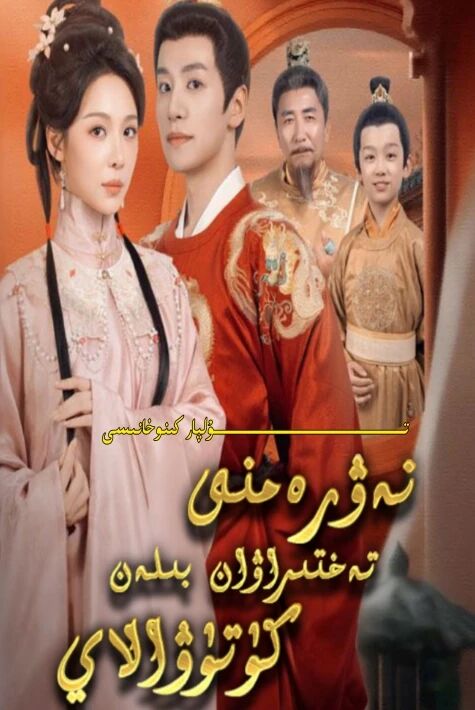 نەۋرەمنى تەختىراۋان بىلەن كۆتۈرۋالاي يېڭى تور تىياتىرى