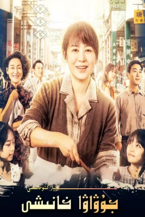 جۇۋاۋا خانىشى