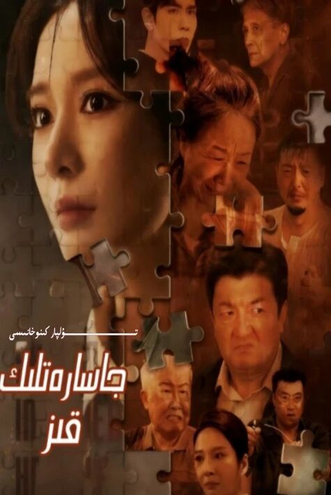 جاسارەتلىك قىز يېڭى تور تىياتىرى