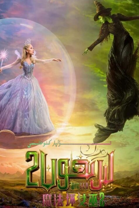 رەزىل سېھرىگەر 2