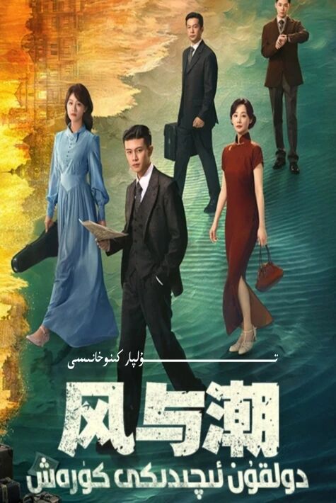 دولقۇن ئىچىدىكى كۆرەش