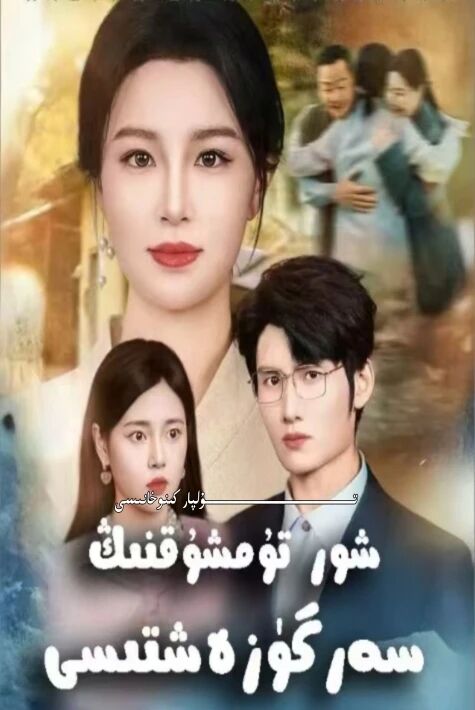 شور تۇمشۇقنىڭ سەرگۈزەشتىسى يېڭى تور تىياتىرى