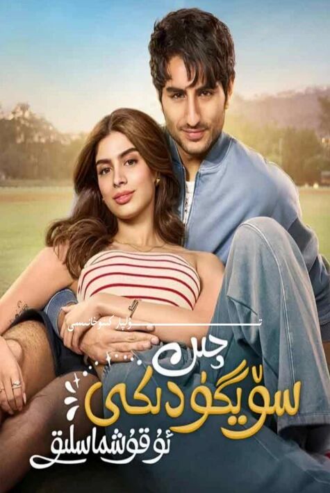 چىن سۆيگۈدىكى ئۇقۇشماسلىق