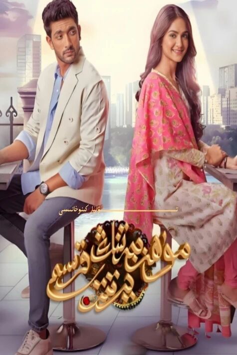 مۇھەببەتنىڭ يەتتە قەسمى