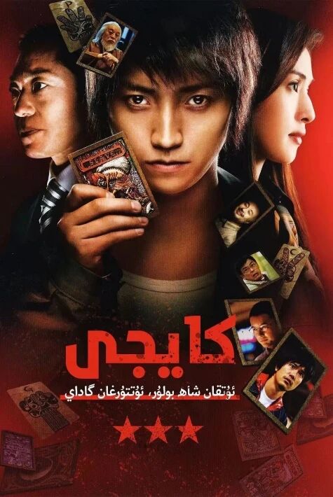 كايجى ئۈچ بۆلۈم تولۇق