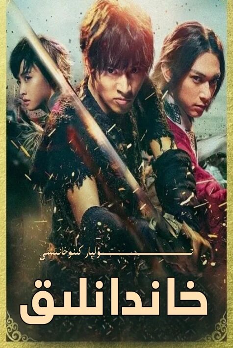 خاندانلىق ياپۇنيە