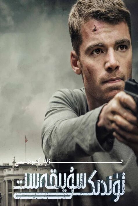 تۈندىكى سۈيقەست 1-بۆلۈم