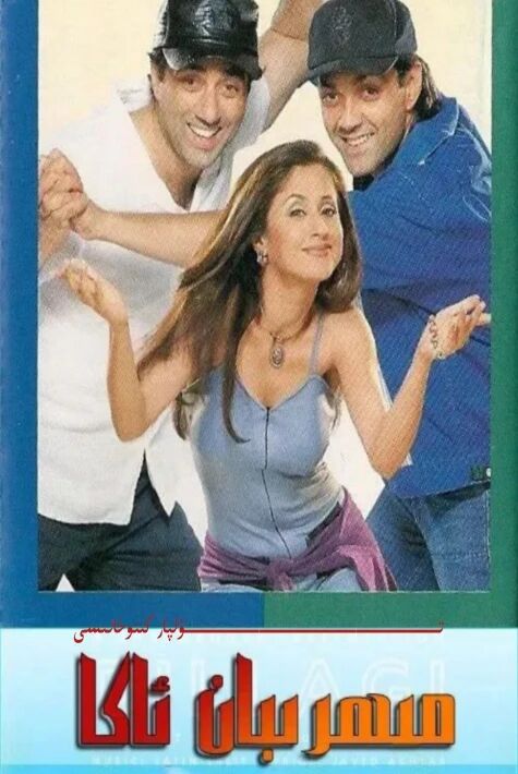 مىھرىبان ئاكا