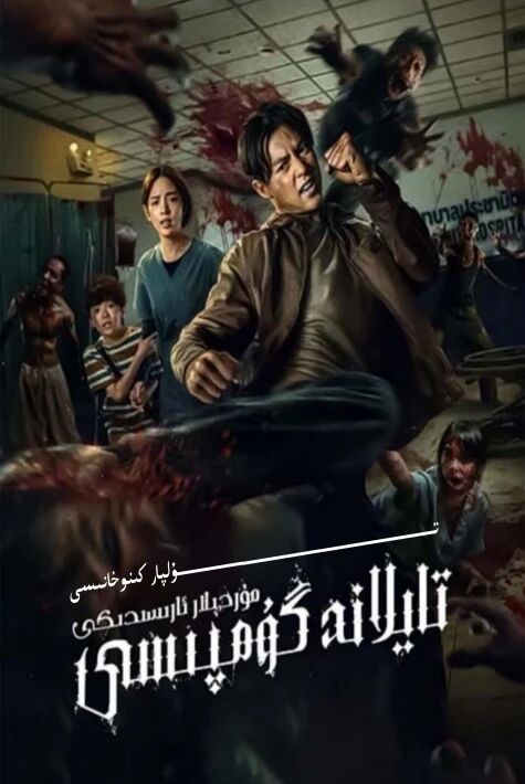 مۇردىلار ئارىسىدىكى تايلاند گۇمپىسى