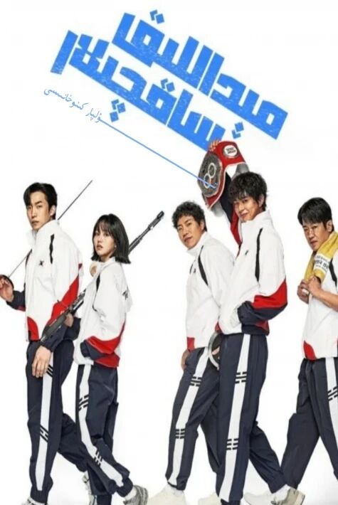 مېداللىق ساقچىلار