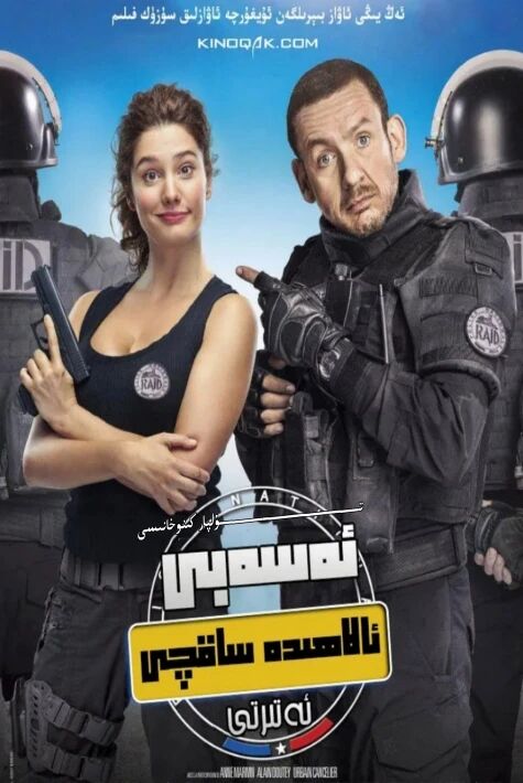 ئەسەبى ئالاھىدە ساقچى ئەترتى